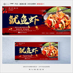 鱿鱼虾
