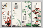 梅兰竹菊