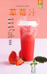 草莓汁