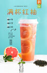 满杯红柚