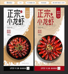 小龙虾海报