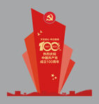 建党100周年庆