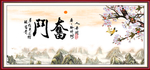 奋斗