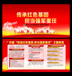 传承红色基因图片