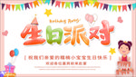 生日派对背景