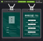 绿色工作牌