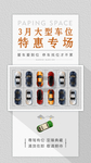 车位