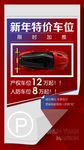 车位