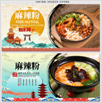 麻辣粉