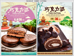 巧克力派