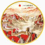 鸿运当头万里长城山水装饰画