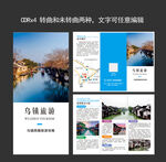 旅游三折页