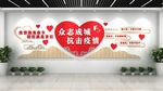 抗击疫情文化墙