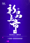 新品上市