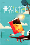 世界读书日