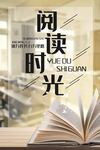 阅读时光