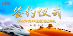 签约仪式活动背景板