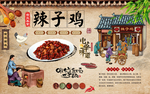 辣子鸡背景墙