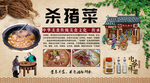 东北杀猪菜背景墙