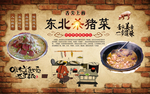 东北杀猪菜背景墙