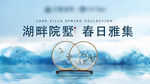 房地产中式海报