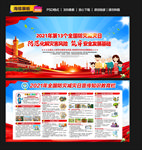 2021年全国防灾减灾日