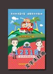文化执法 非法广播 漫画