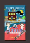 文化执法 卫星接收 漫画