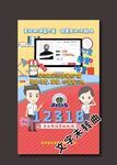 文化执法 炒票 漫画