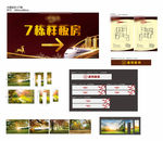 样板房物料