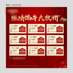 端午特价展板转曲