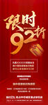 限时92折红金热销团购海报