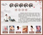 肩颈腿痛