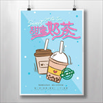 奶茶海报
