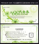 美容代金券
