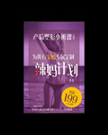 辣妈计划