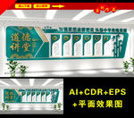 道德讲堂