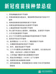 新冠疫苗接种禁忌