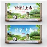 新茶上市