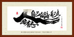 人各有志自己的路自己走