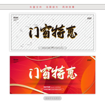 门窗特惠