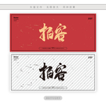 拍客