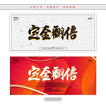 定金翻倍