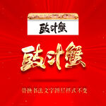 豉汁蟹