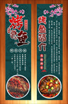高档烤鱼竖版海报烤鱼挂画