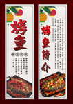 高档烤鱼竖版海报烤鱼挂画