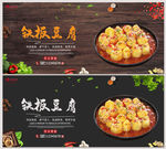 铁板豆腐