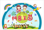 拼音王国
