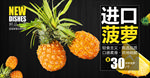 菠萝