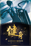 健身